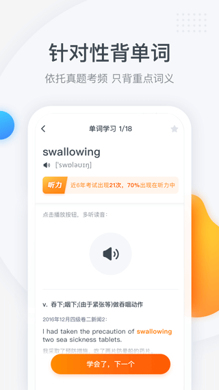 粉笔四六级APP