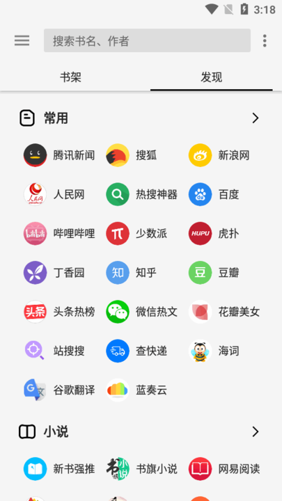 轻阅绿化版