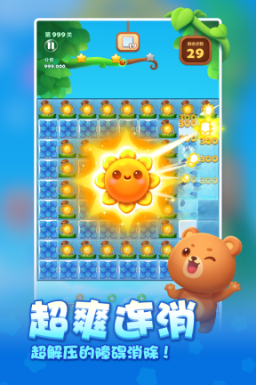 开心消消乐正式版