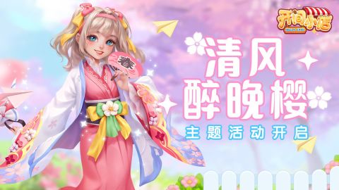 开间小店手机版