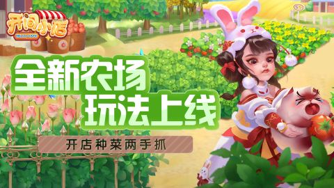 开间小店手机版