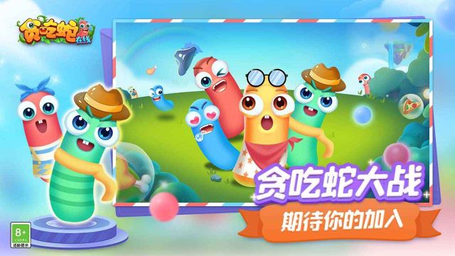 贪吃蛇在线新版本