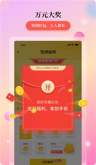 花生小说app
