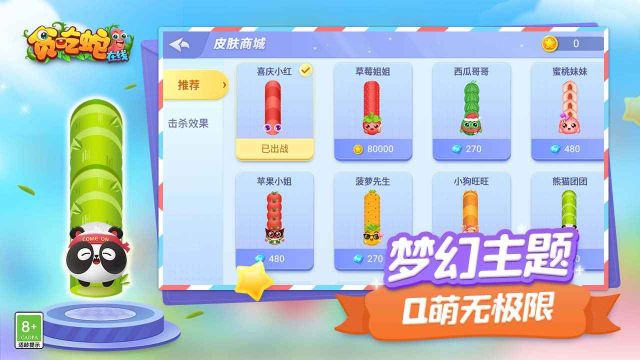 贪吃蛇在线新版本