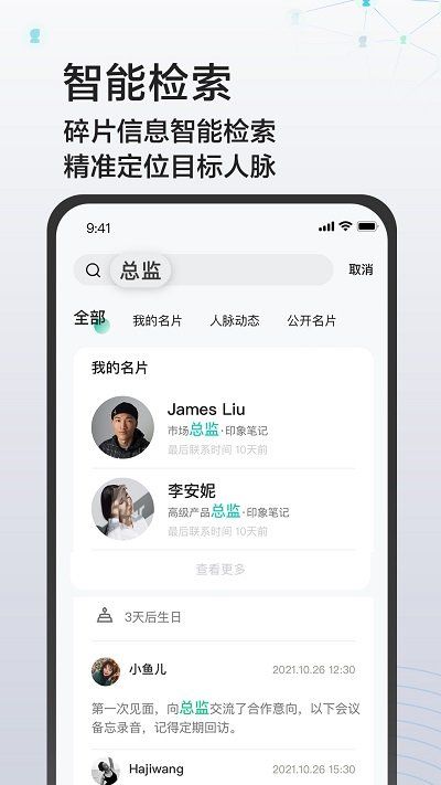 印象人脉
