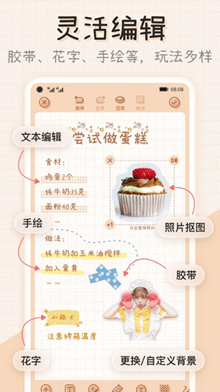 微手帐APP