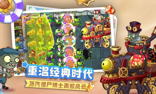 植物大战僵尸2十周年纪念版