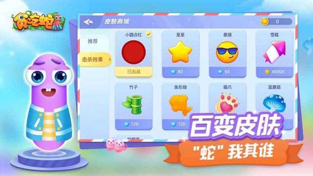 贪吃蛇在线新版本