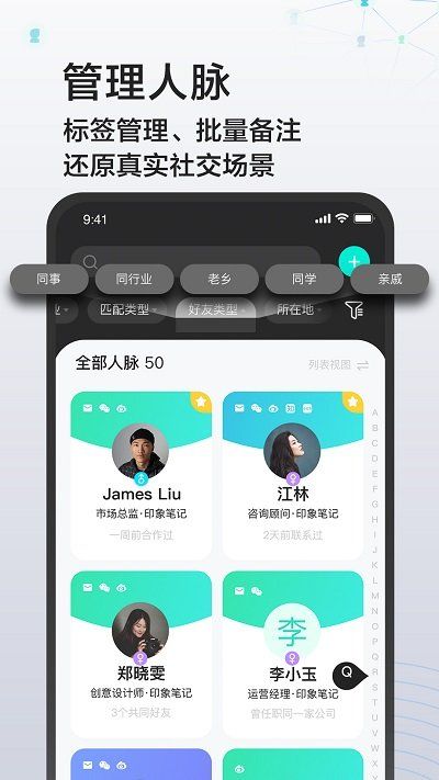 印象人脉