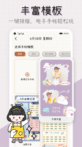 微手帐APP