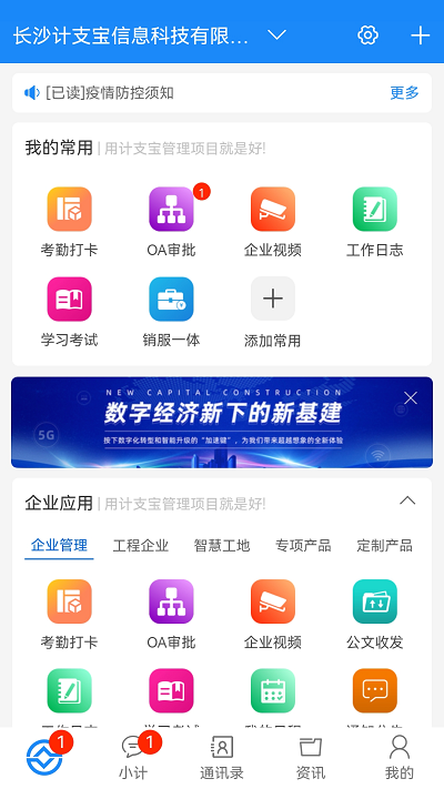  计支宝