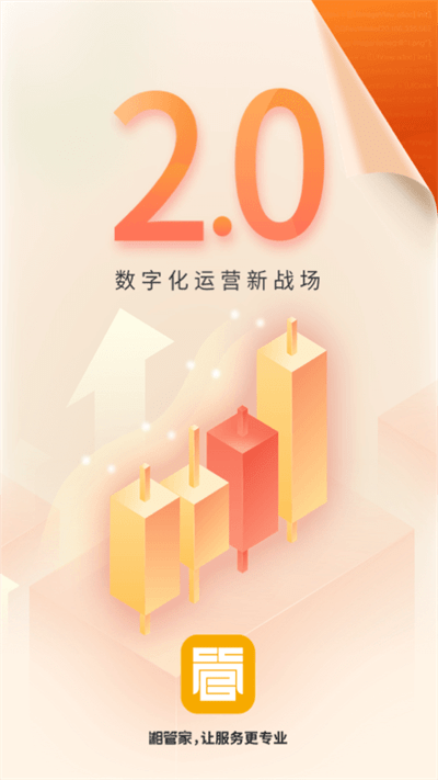 湘管家