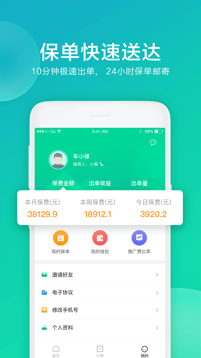 车保易