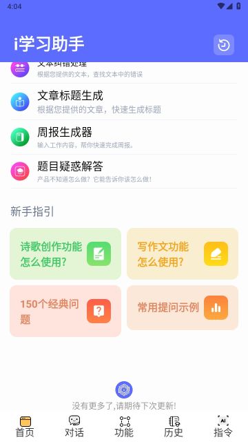 i学习助手