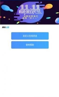 qq在线状态修改