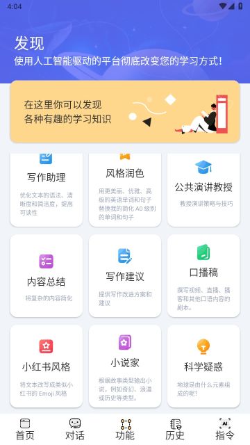 i学习助手