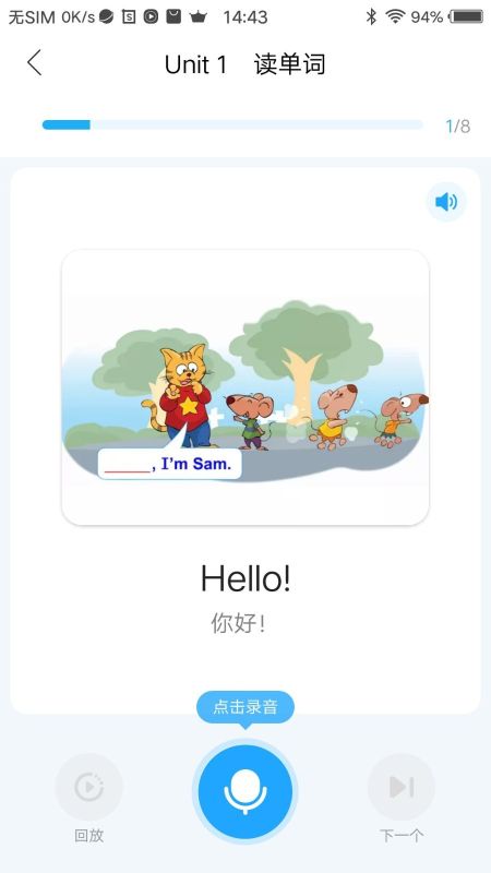 江苏中小学语音系统