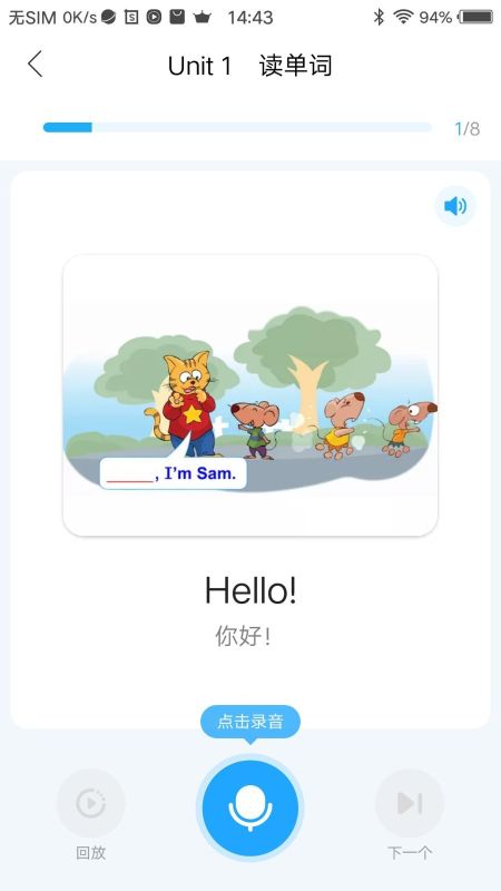 江苏中小学语音系统