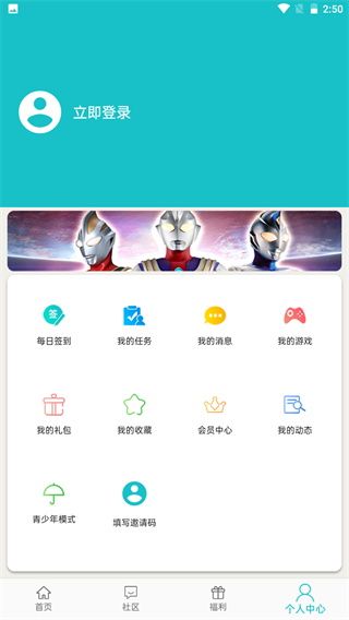 乐社区APP福利中心