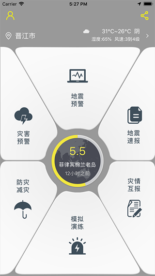 中国地震预警app