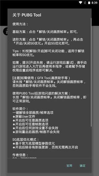 吃鸡画质修改器120帧(PUBG Tool)