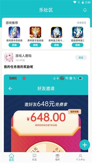 乐社区APP福利中心