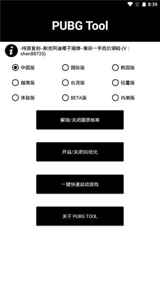 吃鸡画质修改器120帧(PUBG Tool)