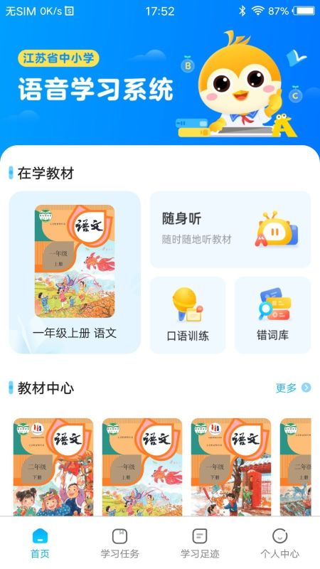 江苏中小学语音系统