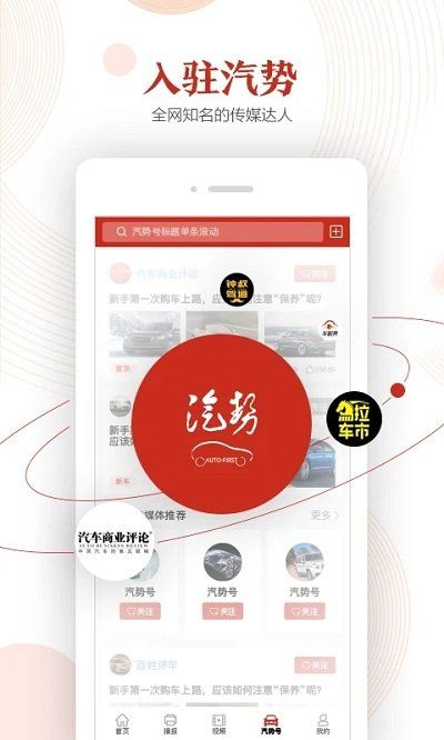 汽势