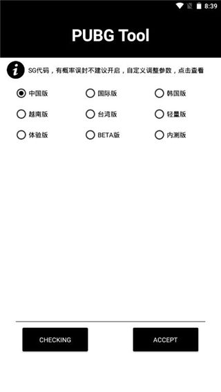 吃鸡画质修改器120帧(PUBG Tool)