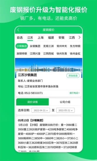 爱废料网