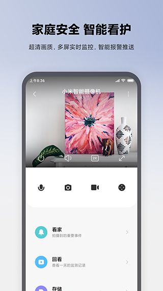 米家智能家居控制系统app(Mi Home)