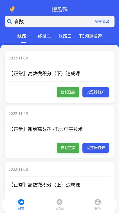 搜盘鸭