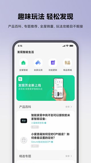 米家智能家居控制系统app(Mi Home)