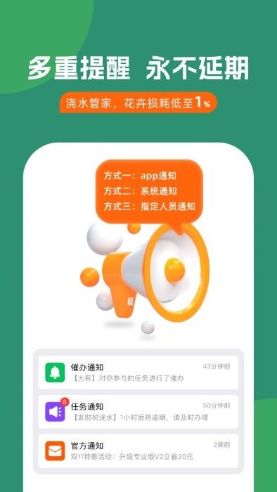  浇水管家