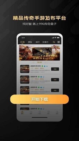 996传奇手游盒子最新版