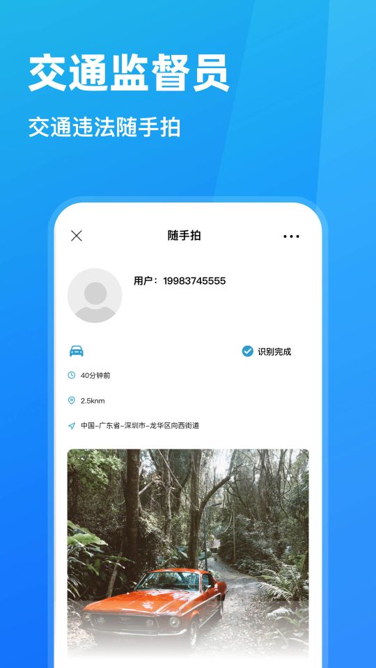 随手拍违章app