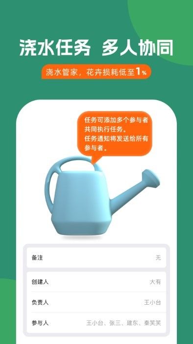  浇水管家