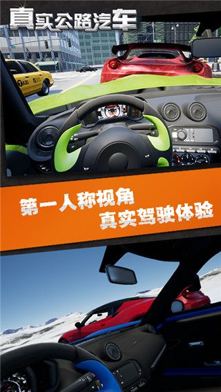 真实公路汽车游戏