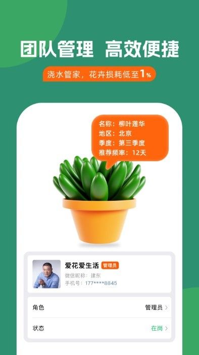  浇水管家