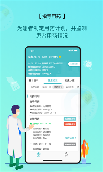 慢粒学院