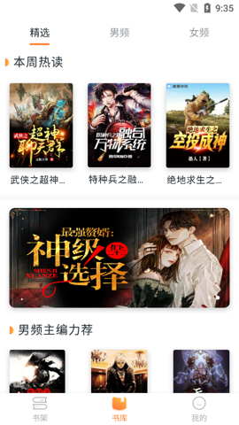 免费小说头条