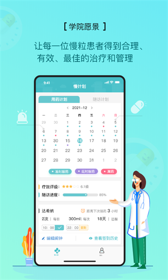 慢粒学院