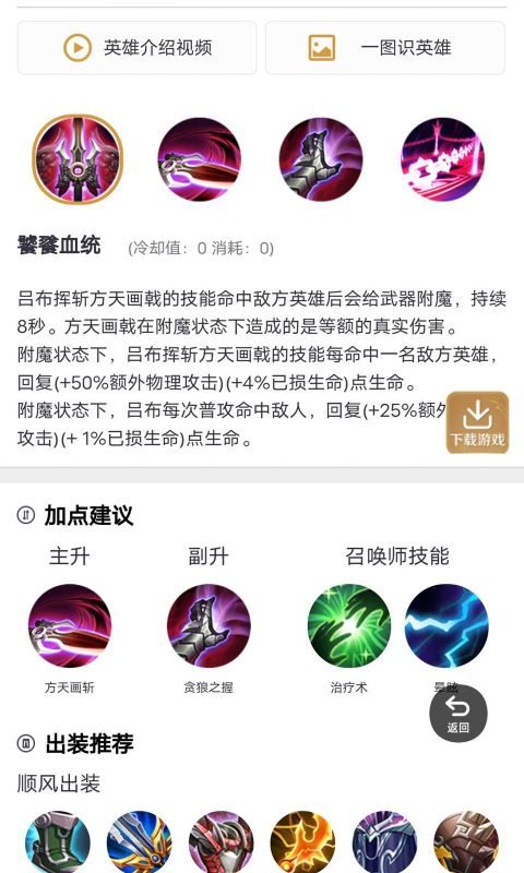 王者荣耀英雄攻略