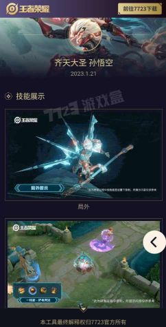 王者荣耀皮肤展示器