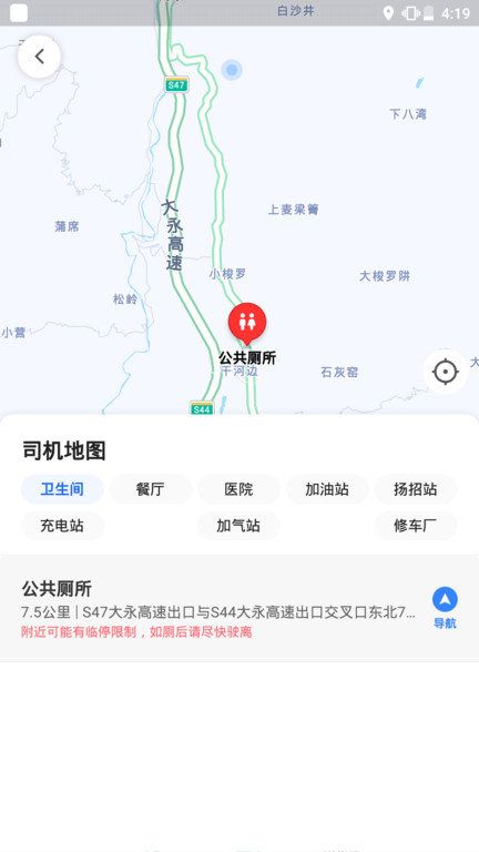旅程出租司机