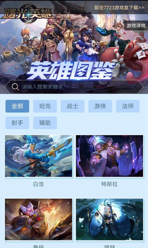 曙光英雄英雄图鉴工具