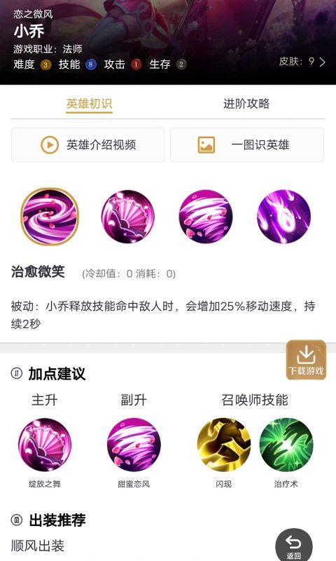 王者荣耀英雄攻略