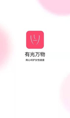 有光万物