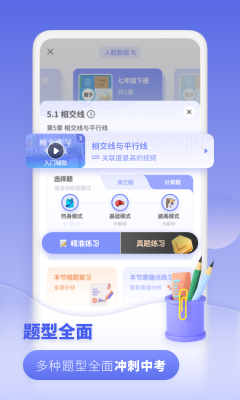 初中数学教程